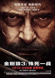 金刚狼3神马在线观看,殊死一战在线观影指南:重温传奇英雄的终极之战 第3张 金刚狼3神马在线观看,殊死一战在线观影指南:重温传奇英雄的终极之战 第3张