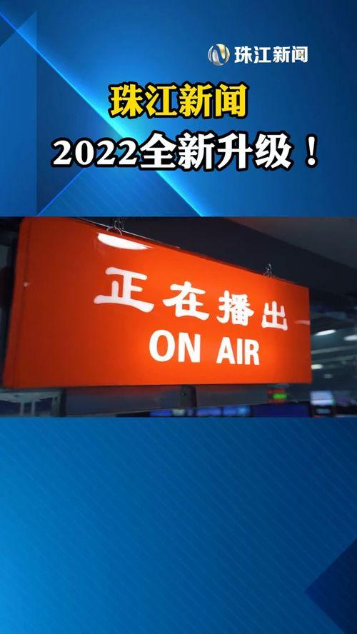 珠江新闻爆料电话