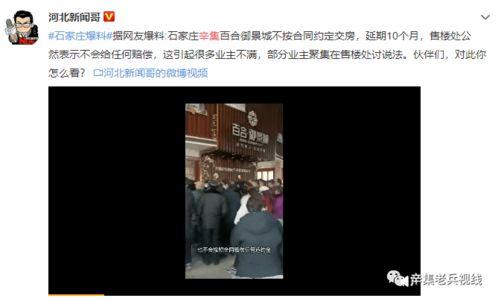 石家庄最新的爆料,揭秘城市变革背后的故事 第3张 石家庄最新的爆料,揭秘城市变革背后的故事 第3张